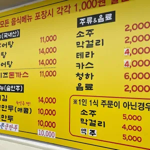 전가네장모님추어탕&돈까스 리뷰 사진