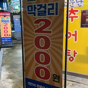 전가네장모님추어탕&돈까스 리뷰 사진