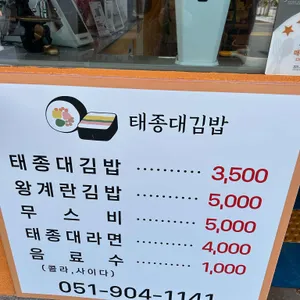 태종대김밥 리뷰 사진