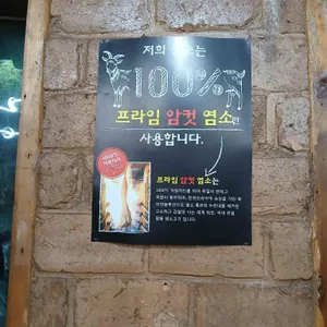 염소반 리뷰 사진