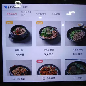 염소반 리뷰 사진