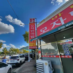 모자반돼지국밥 리뷰 사진