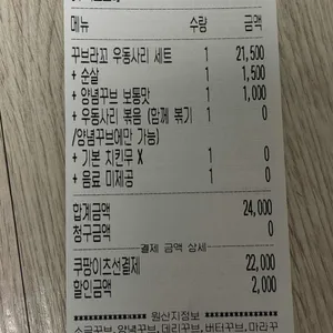 꾸브라꼬 숯불두마리치킨 리뷰 사진