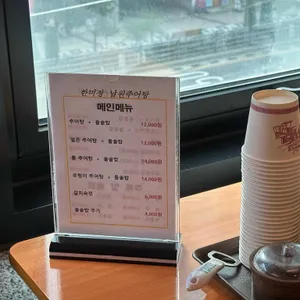 한미정남원추어탕 리뷰 사진