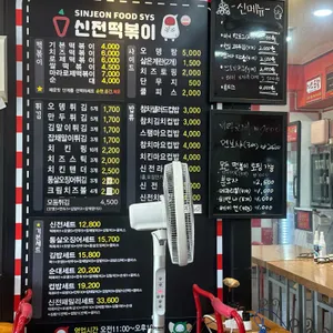 신전떡볶이 리뷰 사진