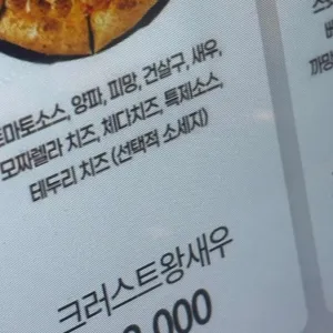 이재모피자 리뷰 사진