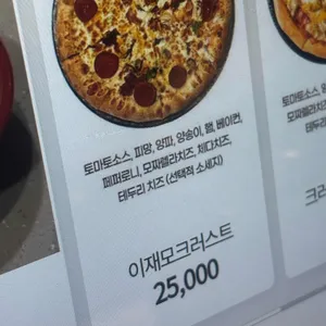 이재모피자 리뷰 사진