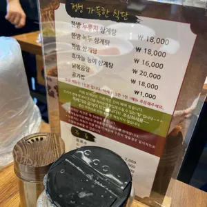 이우철한방누룽지삼계탕 리뷰 사진