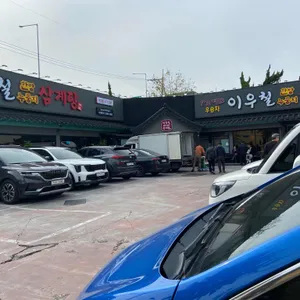 이우철한방누룽지삼계탕 리뷰 사진