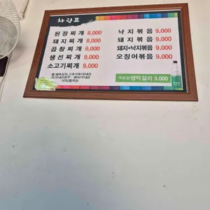 광명기사식당 리뷰 사진