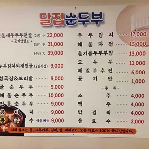 일오삼 달집 순두부 리뷰 사진