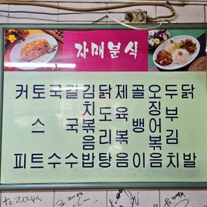 자매분식 리뷰 사진