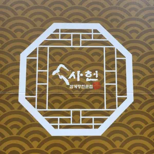 사헌삼계탕 사진 1