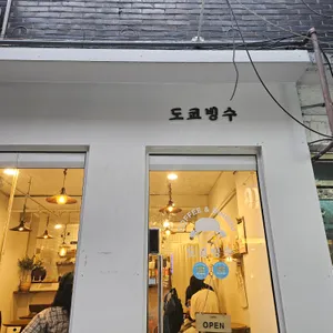 도쿄빙수 리뷰 사진