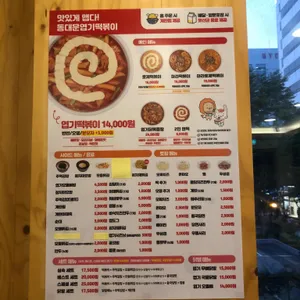 동대문엽기떡볶이 리뷰 사진