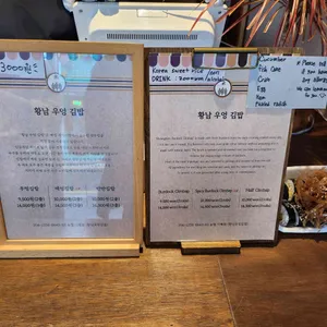 황남우엉김밥 리뷰 사진