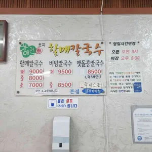 차애전 할매칼국수 리뷰 사진