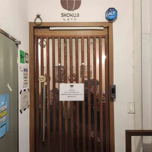 쇼쿠지 리뷰 사진