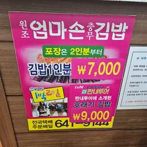 엄마손충무김밥 리뷰 사진