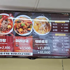 탕화쿵푸마라탕 리뷰 사진