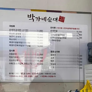 직접만든박가네순대 리뷰 사진