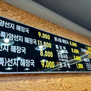 청진동해장국 리뷰 사진