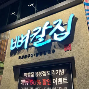 뼈칼집 대표 사진