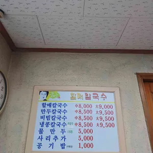 할매칼국수 리뷰 사진