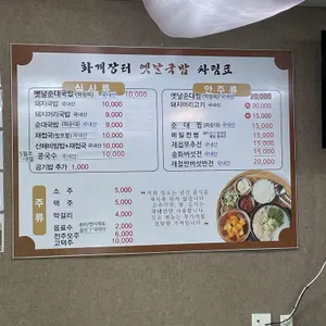 화개장터 옛날국밥 리뷰 사진