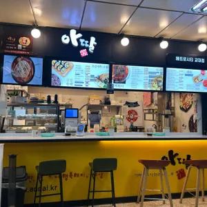 아딸 리뷰 사진