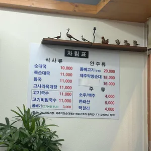 제주옥 리뷰 사진