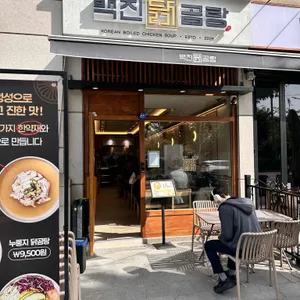 백진닭곰탕 대표 사진