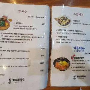 계단칼국수 리뷰 사진