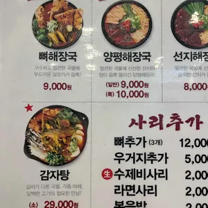 원조양평해장국 리뷰 사진