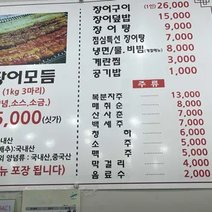 영옥이네풍천민물장어 리뷰 사진