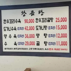 왕곰탕 리뷰 사진