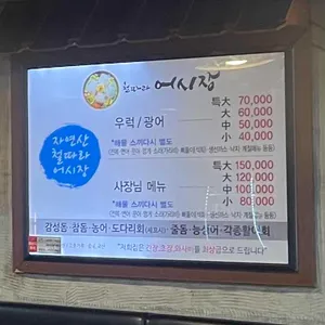 철따라어시장 리뷰 사진