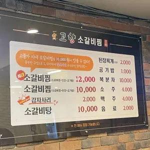 고향소갈비찜 리뷰 사진