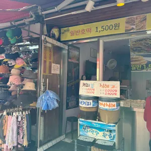 녹차잎호떡 리뷰 사진