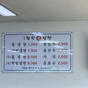 청학칡냉면 리뷰 사진