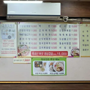 고향식당 리뷰 사진