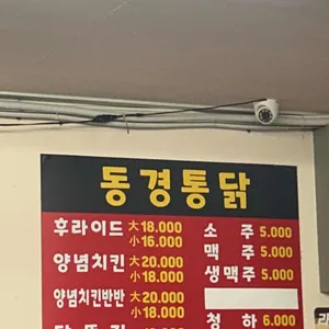 동경통닭 리뷰 사진