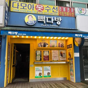 빽다방 리뷰 사진