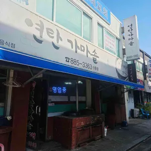 신성연탄가마솥순대 사진