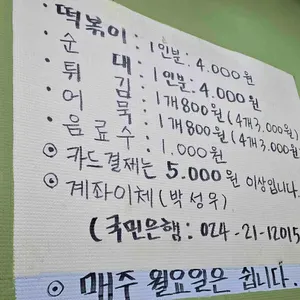 신사놀이터떡볶이 리뷰 사진