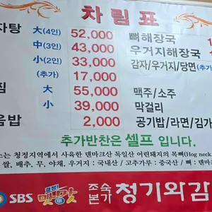 조숙본가청기와 리뷰 사진