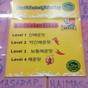 빅케밥 리뷰 사진