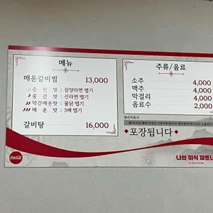 금강산 매운갈비찜 리뷰 사진