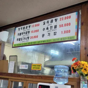 원조장작불곰탕 리뷰 사진