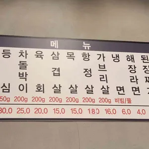 대솔정육생고기 리뷰 사진